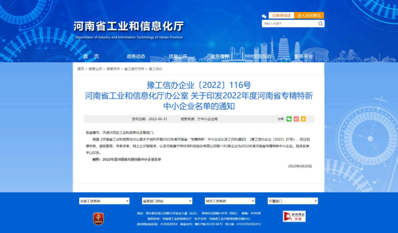 專(zhuān)精特新公示