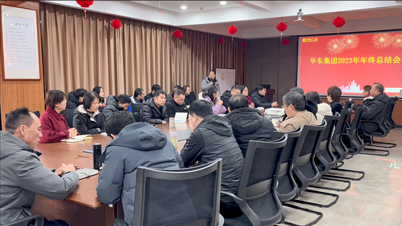 展望未來，共創(chuàng)輝煌 | 華東工控2023年度總結(jié)大會(huì)