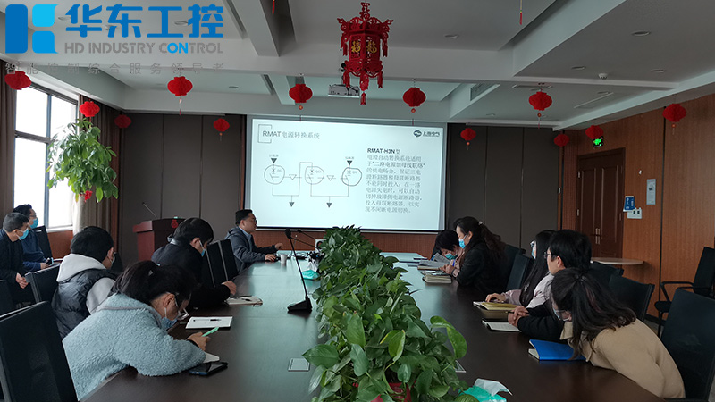 華東工控-低壓產(chǎn)品培訓(xùn)會(huì)