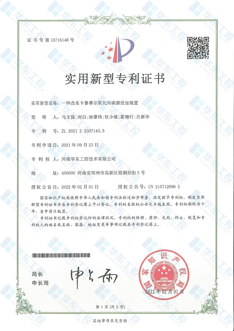 華東工控實(shí)用新型專利證書
