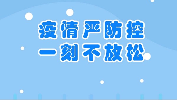 華東工控-疫情防控措施升級(jí)，助力安全生產(chǎn)