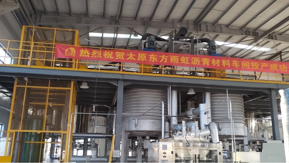 熱烈祝賀太原東方雨虹卷材、瀝青車間投產(chǎn)成功