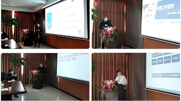 華東集團(tuán) | 2021年終總結(jié)大會(huì)圓滿結(jié)束！