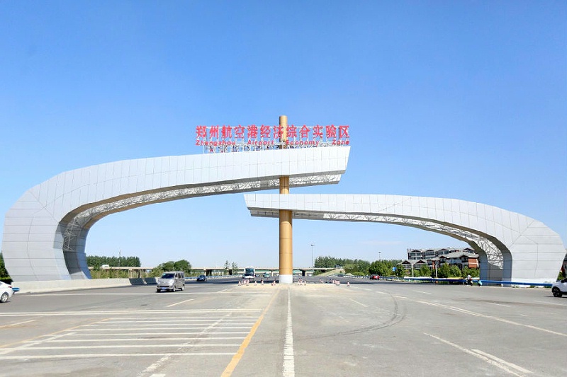 鄭州航空港經(jīng)濟綜合實驗區(qū)