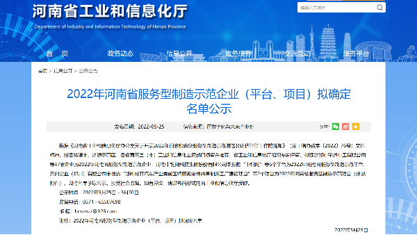 喜訊！華東工控入選2022年河南省服務型制造示范企業(yè)