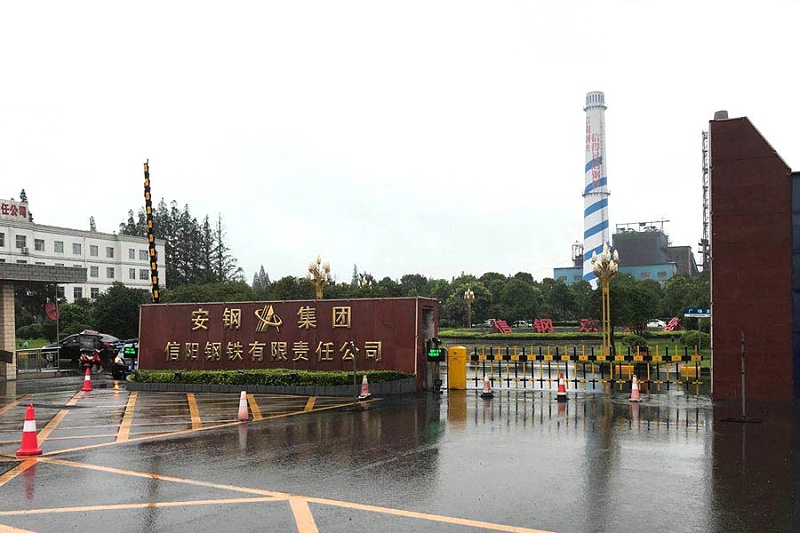 安鋼集團信陽鋼鐵有限責(zé)任公司