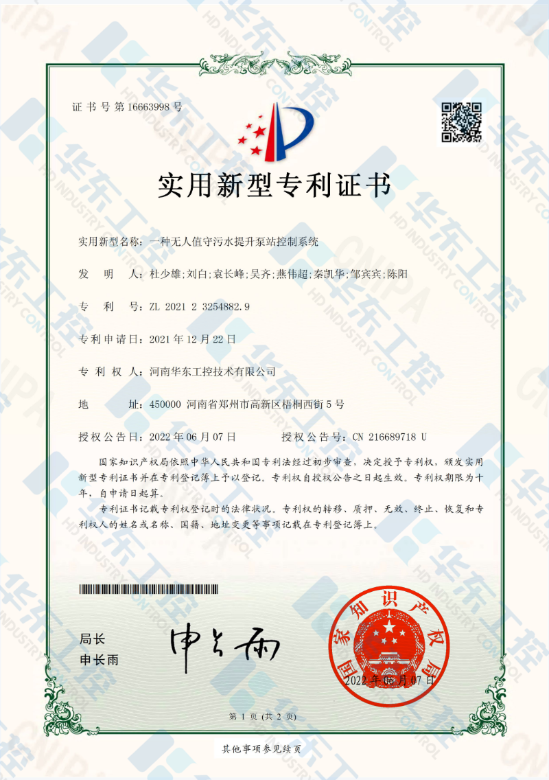 一種無人值守污水提升泵站控制系統(tǒng)
