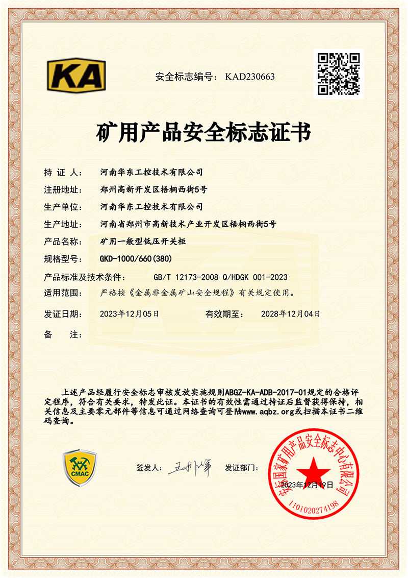 礦用安全證書