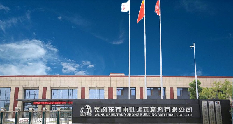 東方雨虹蕪湖工廠