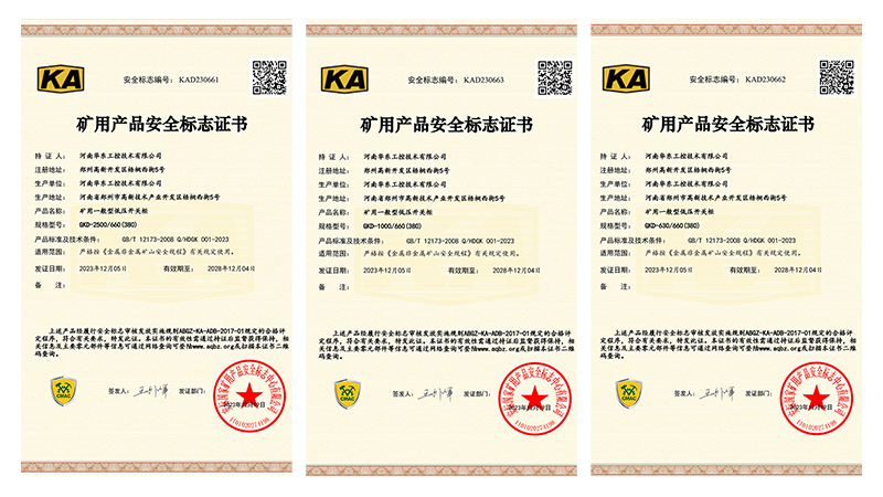 礦用安全證書
