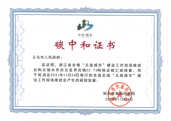 碳中和證書蓋章件.png