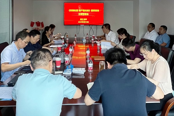 0822環保集團牽頭起草的兩項團體標準順利通過立項專家論證.jpg