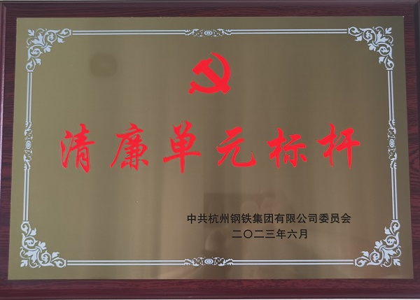 清廉單元標桿2023.6.jpg